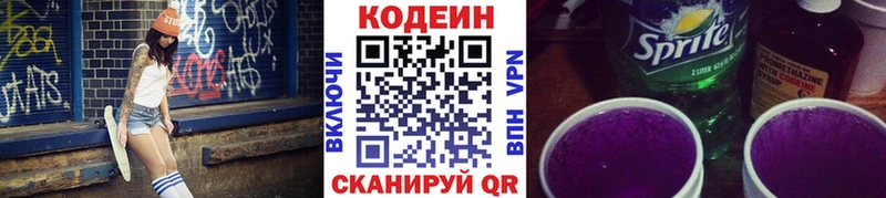 Купить закладки Касимов Codein напиток Lean (лин)
